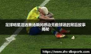 劳塔罗：球迷们可以放心，我们都为国米的球衣付出了全部